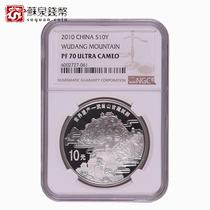 NGC Rating Coin 2010 World Heritage Wudang Mountain Complex Silver Coin 70 points with certificate Wudang Mountain Silver Coin