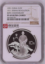 NGC Graded Coin 1991 80th Anniversary of the Xinhai Revolution Silver Coin 69 points 1 ounce Sun Yat-sen Xinhai Silver Coin
