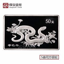 2001 Year of the Snake Zodiac Rectangular Commemorative Silver Coin 5 ounces with Certificate Square Silver Snake