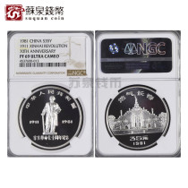 NGC Graded Coin 1981 70th Anniversary of the Xinhai Revolution Silver Coin 69 points 1 ounce Dr Sun Yat-sen Statue Silver Coin