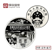 2015 1 ounce Tibetan Silver Coin Original certificate Box Tibet 50th Anniversary Commemorative Silver Coin