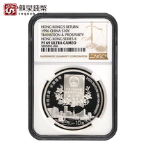NGC Rated Coin 1996 1 ounce Hong Kong Return to the Motherland Silver Coin 69 points Undocumented Hong Kong Basic Law Silver Coin