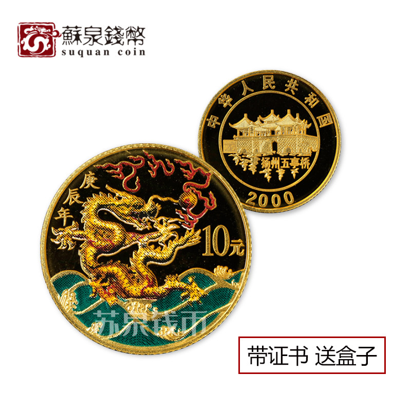 2000 Sheng Xiao Long Color gold coin 1 10 oz gold with certificate dragon year to commemorate gold coin color gold dragon