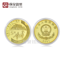 2001 50th anniversary of the peaceful liberation of Tibet commemorative coin New Tibet circulation coin 5 yuan coin brand new winding and disassembly