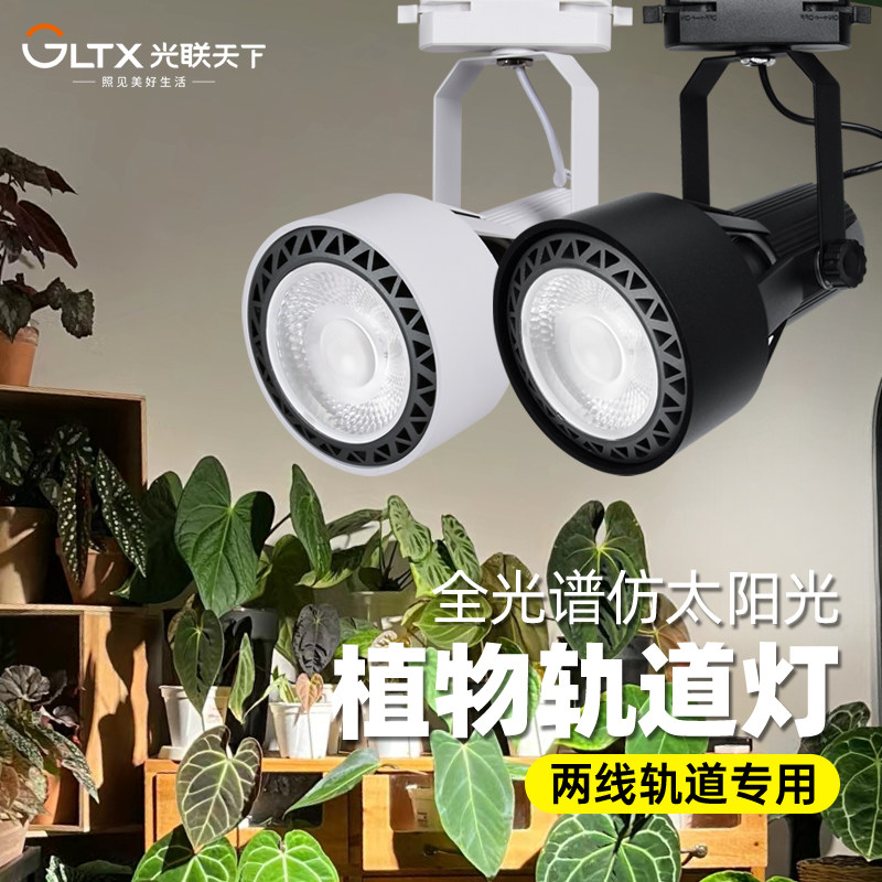 Guanglian World комнатное зеленое растение в горшке, заполняющее свет, горячее растение, цветочный пейзаж, свет для роста растений, двухлинейный дорожечный прожектор