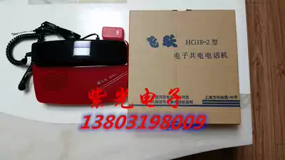 Feiyue brand HG18 type co-power answering phone anti-Radio Broadcast interference collection props use