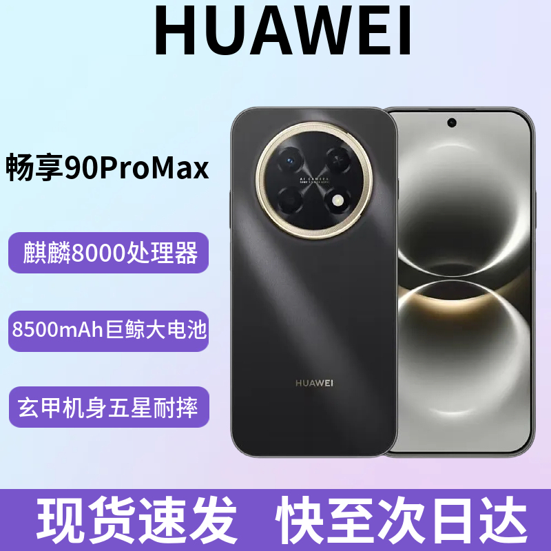 Huawei Enjoy 90Promax with Kirin 8 Series Chip, Genuine Chinese Version, in Stock for Immediate Delivery, Enjoy 90 Series Huawei Enjoy 90Promax with Kirin 8 Series Chip, Genuine Chinese Version, in Stock for Immediate Delivery, Enjoy 90 Series