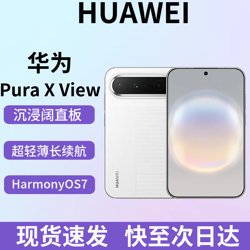 Huawei Pura X View Wide-Screen Phone, Thin and Lightweight, Long Battery Life, Puraxview in Stock, Quick Delivery Huawei Pura X View Wide-Screen Phone, Thin and Lightweight, Long Battery Life, Puraxview in Stock, Quick Delivery