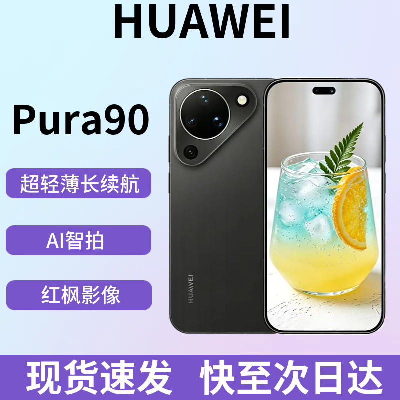 Huawei Pura90 Ultra-Thin, Long-Lasting Battery, Ai Smart Photography, Red Maple Image, Chinese Version Pura90 Huawei Pura90 Ultra-Thin, Long-Lasting Battery, Ai Smart Photography, Red Maple Image, Chinese Version Pura90