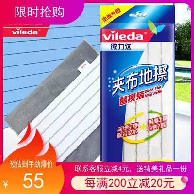 Germany Vileda micro-force Da Shun easy-clean clip cloth floor wipe replacement according to easy-clean flat mop head mop cloth distribution