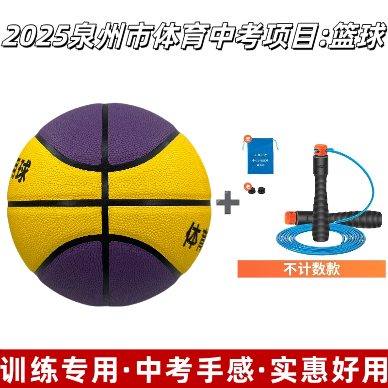 2026 Quanzhou City Physical Education Examination Project: Basketball, Jump Rope Training, Specialized for Class Simulated Exams, Junior High School Graduation Exam