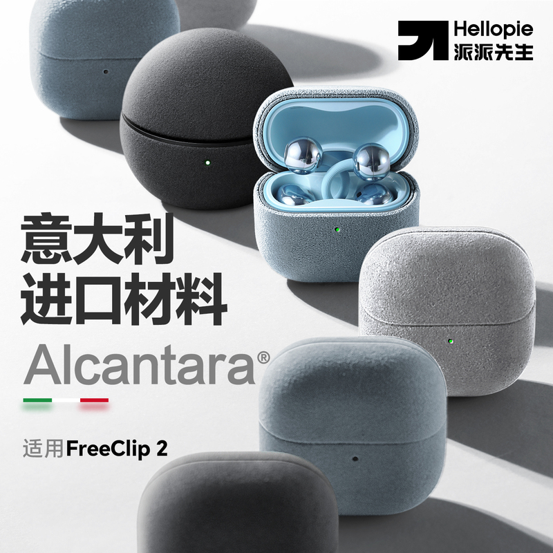 Mr. Pai Pai Xalcantara Is Suitable for Huawei Freeclip2 Protective Case, New Freeclip2 Collector's Edition Earphone Case, Suede Leather Second-Generation Ear Clip Earphone Box, High-End Plush Mr. Pai Pai Xalcantara Is Suitable for Huawei Freeclip2 Protective Case, New Freeclip2 Collector's Edition Earphone Case, Suede Leather Second-Generation Ear Clip Earphone Box, High-End Plush