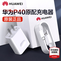 Huawei P40 charger original fit 20 pro SE Z glory play4tpro charging head X10 MAX mobile phone 22 5W super fast charge officer net 25W
