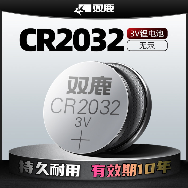 Double deer CR2032 car key button battery applies Benz BMW Volkswagen Audi Toyota BYD car remote control thermometer Weight scales-Taobao