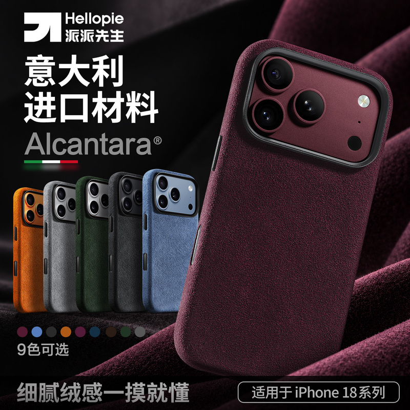 Mr. Pai Pai Alcantara Case for Apple 18 Pro Max, New iPhone 18 Pro Magnetic Case, 18Pm Full Protection Cover, Suede Leather, High-End Feel, Glacier Blue, Bordeaux Red