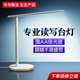 Huawei, светодиодная умная настольная лампа для школьников, обучающее чтение для рабочего стола для письма, защита глаз
