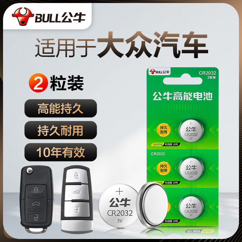 Bull Car Key Battery for Volkswagen Mayteng Langyyjun Brown Kyywa BMW Car Key Battery Cr2032 Remote Control Button Electronics New 15 Old Model