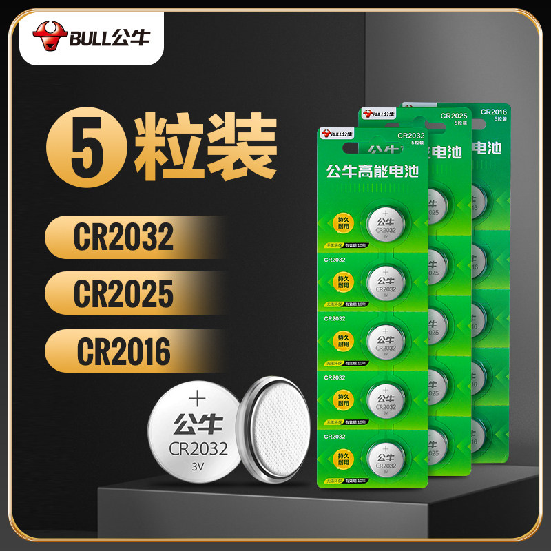 (5 Grain) Bull button Bull Button BATTERY CR2032 LITHIUM BATTERY 3V REMOTE CONTROL TV cr2025 CAR KEY 2032 Applicable to Audi BMW FOX MODERN ELECTRONIC CALCULATOR UNIVERSAL