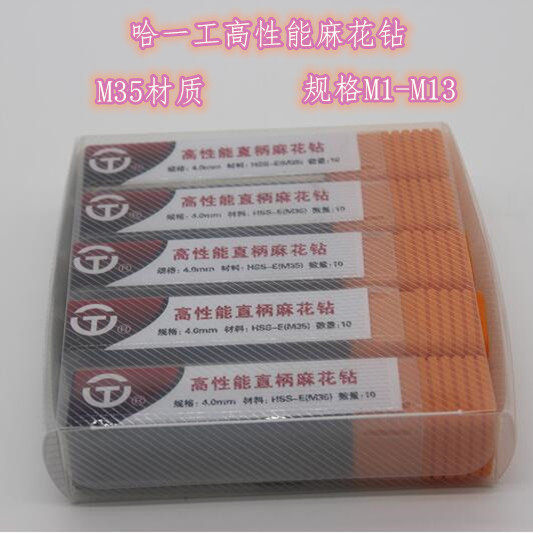 Authentic Ha Yi Gong high-performance twist drill bit M35 stainless steel cobalt-containing drill bit M5 1 5 2 5 3 5 4-7