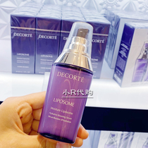 Small R Hong Kong Hall level hydrating Decorte Daike moisturizing essence beauty liquid 60ml small purple bottle muscle bottom liquid