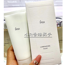 (Little R Hong Kong) Ipsa Yin Furtha clay clay mask to keratinocytes to blackhead 100ml cleaning face mask