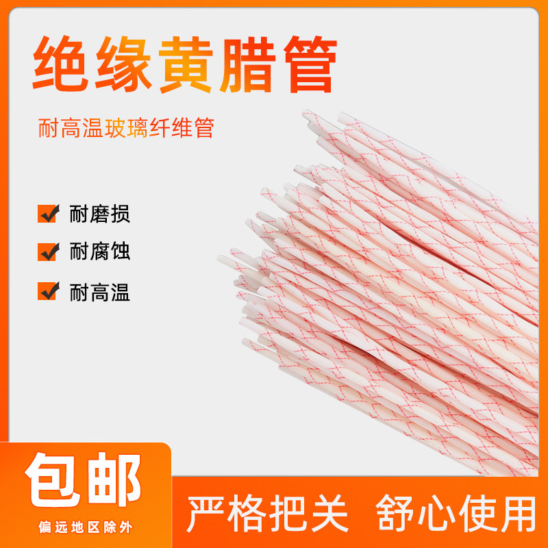 Factory Direct Selling Wax Tube Fiberglass Casing Insulation High Temperature Wire Yellow Wax Casing Inner Diameter 1-30mm