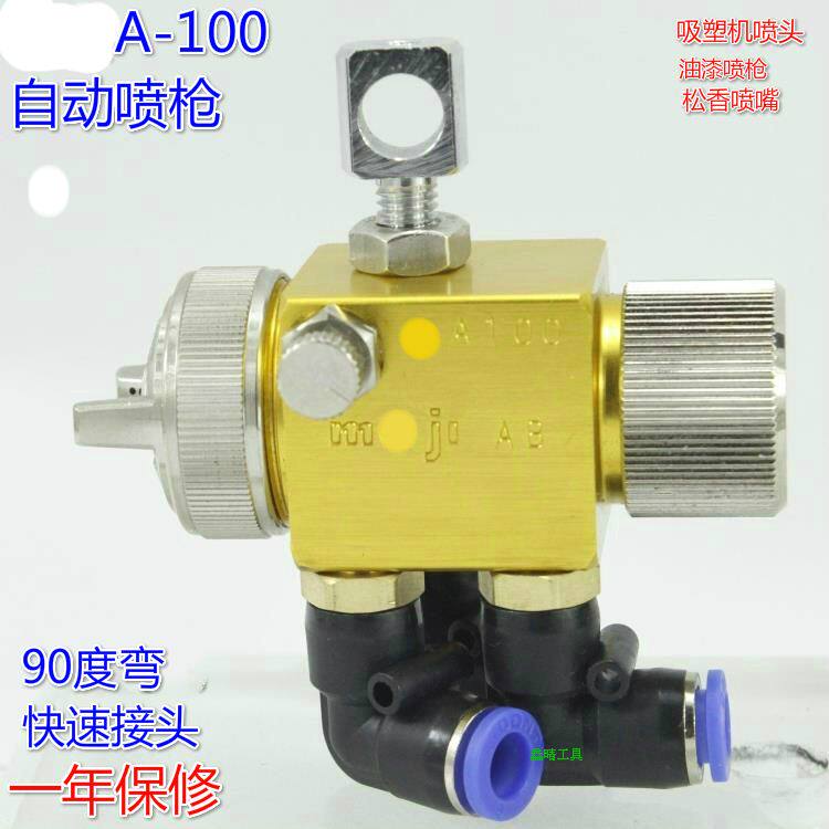 Japan imports A-100 automatic spray gun high atomization pneumatic paint spray gun extraction type toilet paper suction molding machine nozzle nozzle