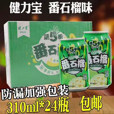 Jianlibao Season 5 guava juice beverage 310ml * 24 bottles of cans juice fruity beverage water