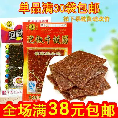 30 bags of Chongqing Lu manuscript recommended Lu straw mat pickled pepper beef bad bar stinky dry Spicy Spicy Spicy 25g