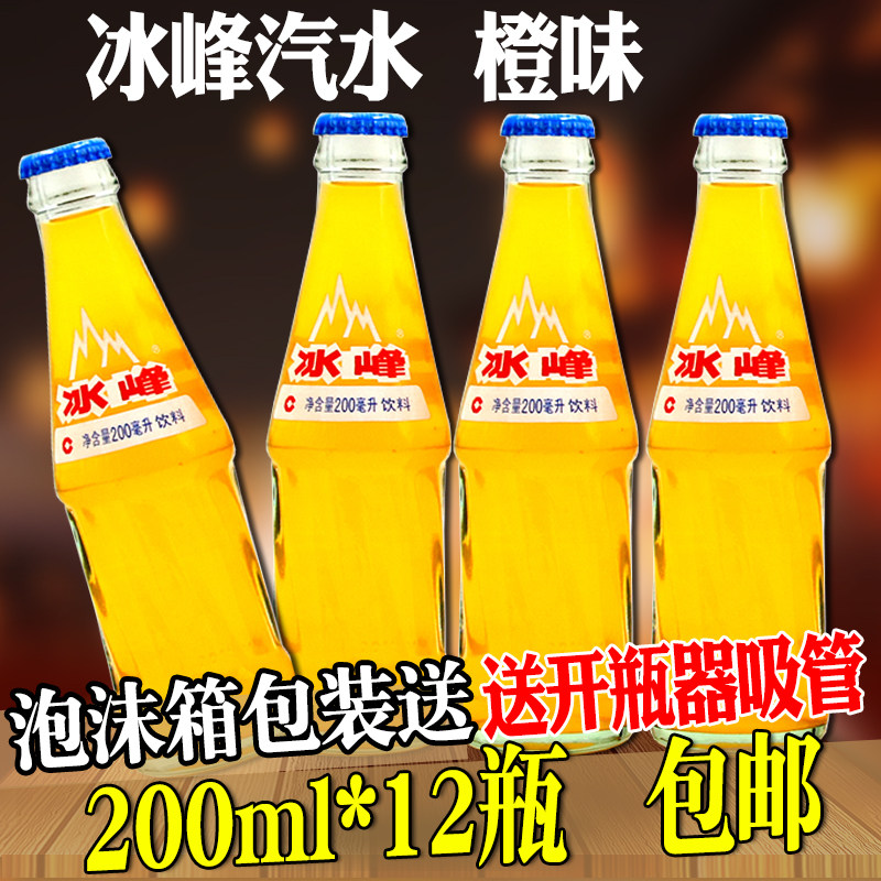 Shaanxi specialty Xi'an Bingfeng soft drink bottled 200ml*12 glass bottle orange-flavored carbonated drink fruity