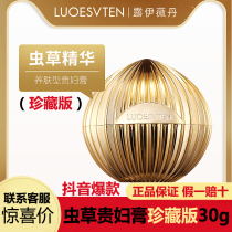 Douyin explosion) Luyi Wei Dan Cordyceps luxury pet Lady cream version brighten skin color cream