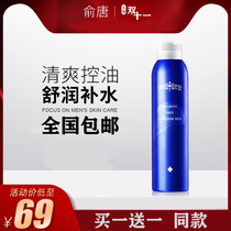 Yu Tang mens toner spray Hydration Moisturizing oil control Shrink pores aftershave water Skin care products lighten acne marks