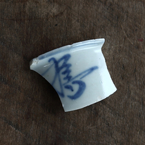 Ming Dynasty Wanli Bang blue and white cup fragments porcelain fragments old porcelain fragments ancient porcelain fragments Ming and Qing blue and white specimens