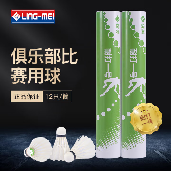 Lingmei Badminton Durable No. 1 Duck Feather Single-Sided Durable Flight Stable Club Balls 12 Pieces 74/77 Speed
