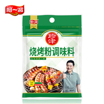 Aibo Zhenjin barbecue powder seasoning 35 grams of mutton skewers barbecue seasoning non-remote 5 bags
