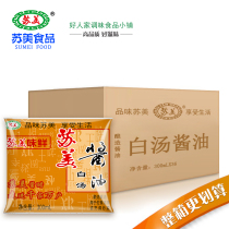 (Sumei soy sauce) Sumei white soup soy sauce 300ml * 36 bags of cold fried vegetables Jiangsu Zhejiang Shanghai and Anhui whole box