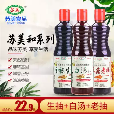 Sumei and soy sauce old soy sauce 500ml * 3 combination braised cold stir-fried vegetable seasoning household vial