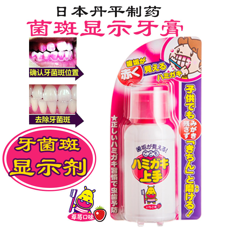 Danping, Japan, toothpaste for toothpaste 2 - 12 years old for toothpaste - resistant dose of black stain liquid indicator