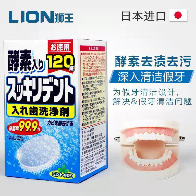 Japan imports Lion King denture cleaning tablet denture cleaning agent sterilizing and deodorizing retainer braces clear 120 tablets
