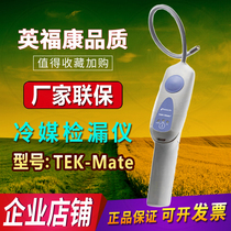 Yingfukang TEK-MATE halogen leak detector Inficon refrigerant refrigerant leak detector 705-202-cn41