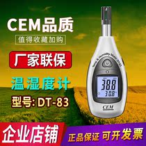 CEM Huashengchang DT-83 mini temperature and humidity meter small and easy to carry temperature and humidity meter