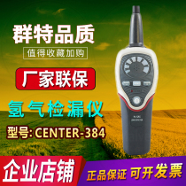 Taiwan group special gas leak leak detector CENTER-384 hydrogen nitrogen leak detector nitrogen hydrogen leak detection