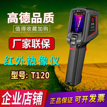 Gao De T120 thermal imaging thermometer thermal imaging camera floor heating power leak detection infrared temperature measuring gun industry