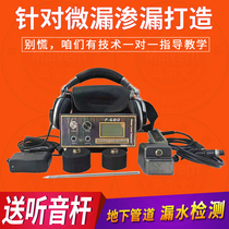 F-680 leak detector pipe leak detection meter high micro leak leak leak leak check f680