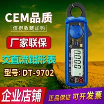 CEM Huashengchang DT-9702 digital clamp meter AC DC clamp meter automobile leakage detection clamp type ammeter