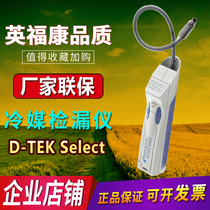 German INFICON D-TEK SELECT portable refrigerant leak detector Yingfukang 712-202-cn41