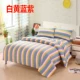 Ưu đãi đặc biệt phiên bản giới hạn vỏ gối Bông cũ thô đơn giường đơn sinh viên ký túc xá giường tầng chăn đơn mẫu ga phủ giường
