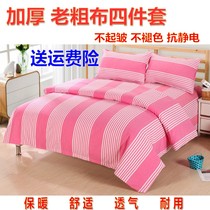 Old Coarse Four-Piece Striped Sheets quilt cover Pillow Case Lattice Thickened Bedding Cotton 1 2 1 5 1 8