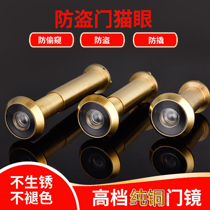 Pure copper all-copper cat-eye door mirror anti-theft door anti-pry metal high-definition wide-angle with back cover home lengthened 35-11mm