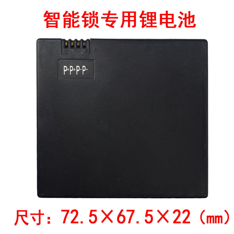 ZX1810S4 Smart Lock special lithium battery nominal voltage 12V2600mAh fingerprint lock accessories P P-P-P